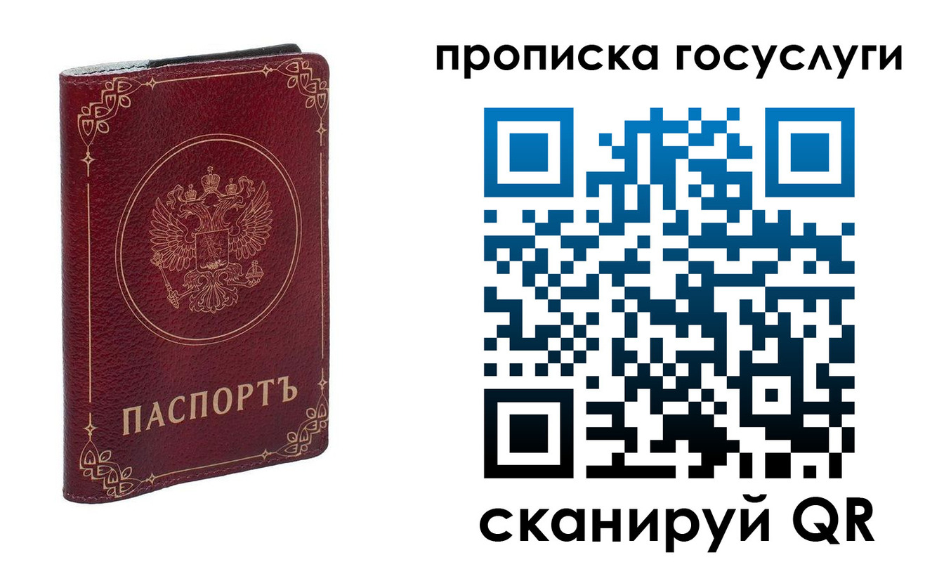 прописка в Заозёрном